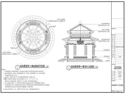 高端景观亭电气 施工图 建筑电气