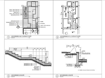 庭院楼梯踏步详图 施工图