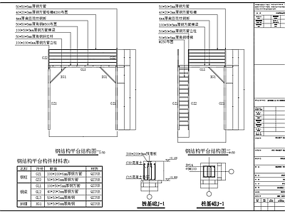 钢结构平台 施工图