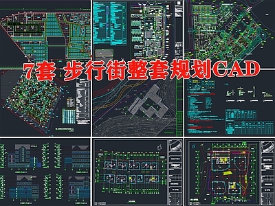 商业综合体8套 施工图