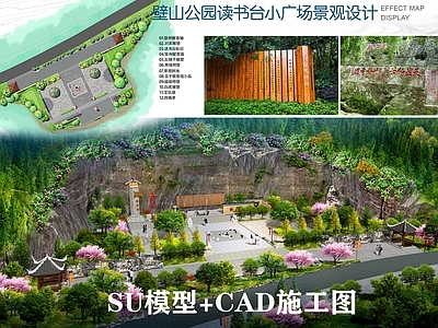 通江璧山公园读书台广场景观 施工图 效果图 SU模型