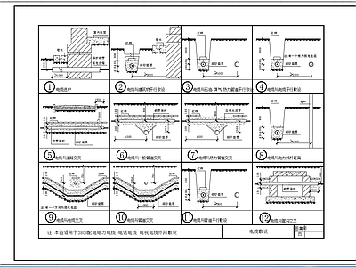 多种电缆敷设大样 施工图