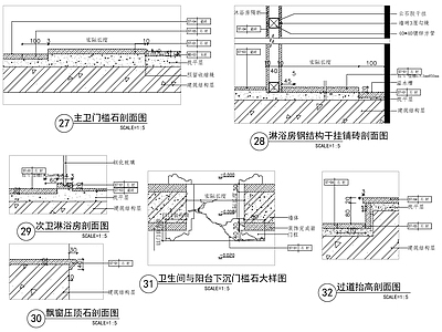 卫生间门槛石飘窗石淋浴房铺砖大样 施工图