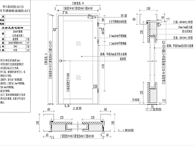 甲乙级不锈钢防火门节点 施工图 通用节点