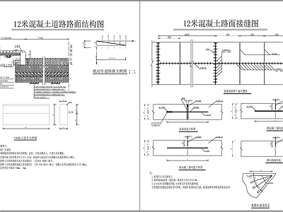 混凝土道路硬化大样 施工图