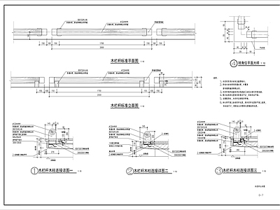河岸木栏杆详图 施工图