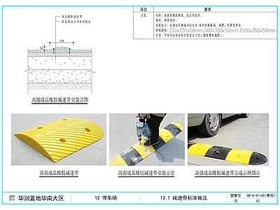 减速带标准做法 施工图