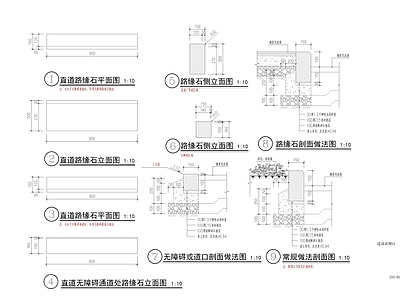 中高端项目路缘石 施工图