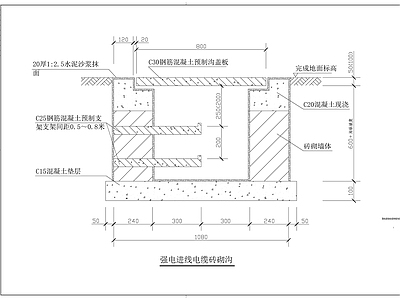 电缆沟做法详图  施工图