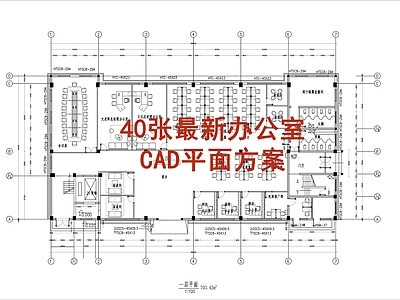 40套最新办公室平面布置图