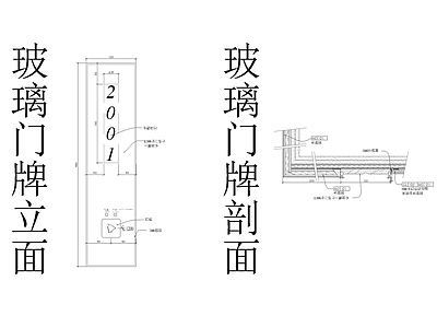 玻璃门牌立面 施工图