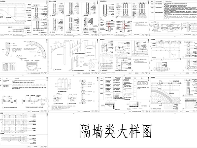 隔墙类详图 施工图