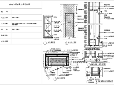 各种消火栓暗门做法 施工图 隐形