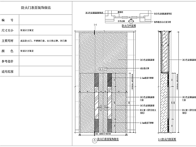 防火门构造做法 施工图 通用节点