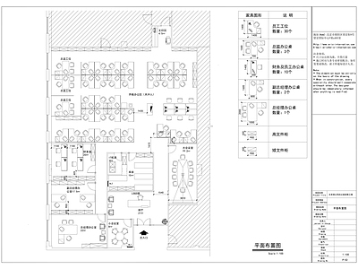 北京某公司办公室装修 施工图