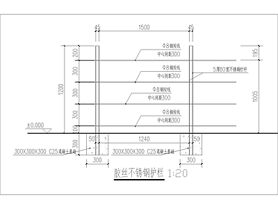 绞线不锈钢栏杆 施工图