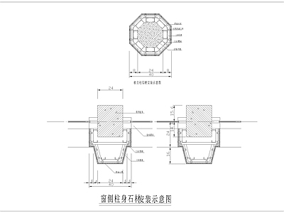 窗侧柱身石材安装节点 施工图