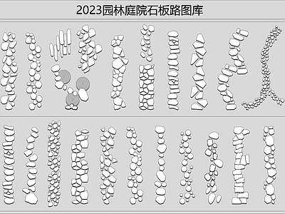 2023景观庭院石板路 图库 景观小品