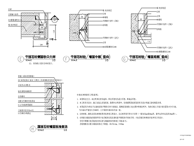 景观干挂及湿挂石材标准大样 施工图