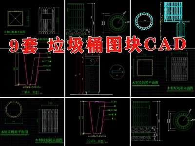 垃圾桶详图  施工图