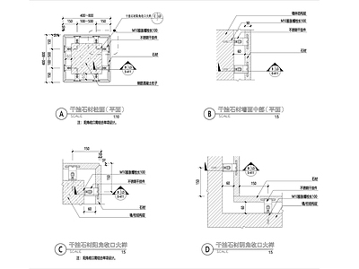 景观墙面石材干挂及湿挂节点 施工图