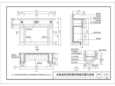 壁炉详图 施工图