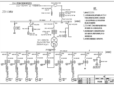 35kv变电站系统图接线  施工图