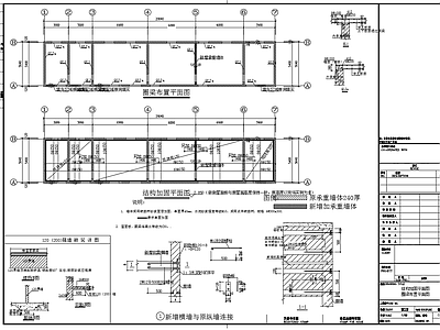 砌体结构加固 施工图