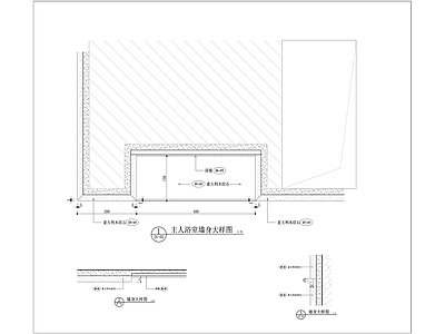 浴室墙身大样 施工图