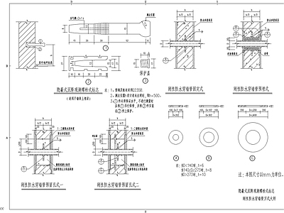 刚性防水穿墙管方式大样 施工图