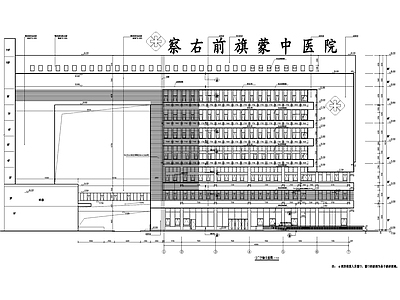 察哈尔右翼前旗蒙中医院建筑 施工图