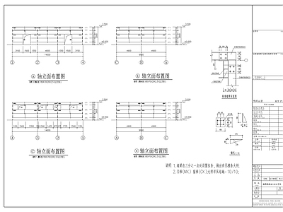 钢结构房屋 施工图