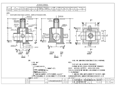 检查井雨水井做法 施工图