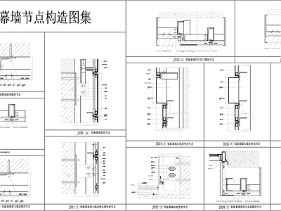 铝板幕墙节点 施工图 节点