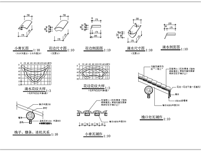 小青瓦大样 施工图