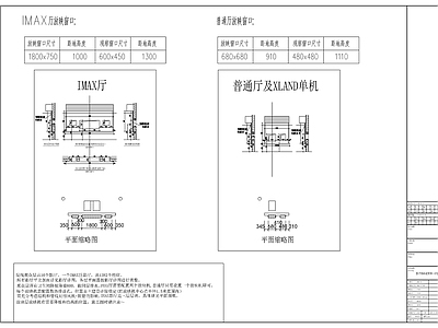 电影院做法详图 施工图