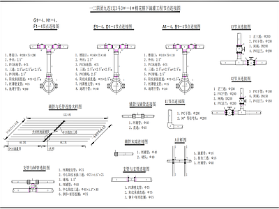 农业滴灌详图 施工图 园林景观给排水