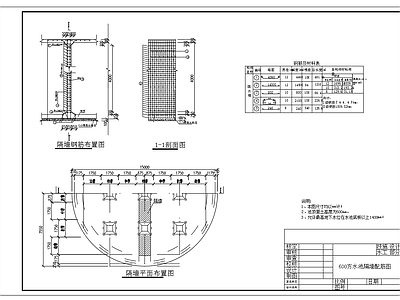 600立方圆形清水池蓄水池平面剖面配筋图 施工图