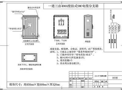 电缆分支箱平剖面接线图 施工图