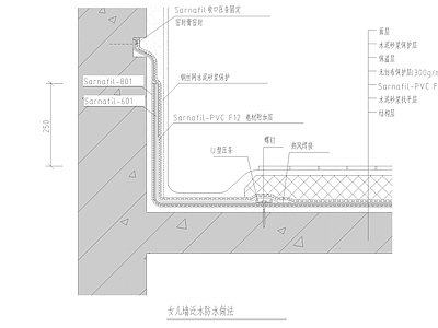 女儿墙泛水节点大样 施工图