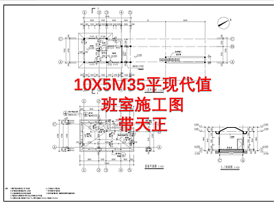 值班室建筑 施工图