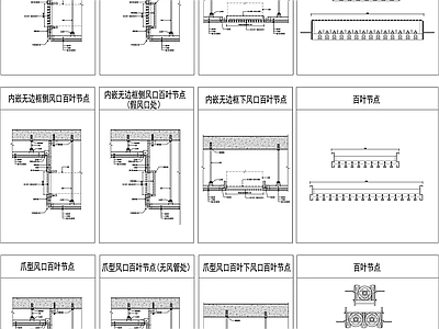 百叶窗节点 施工图