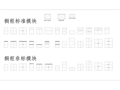 橱柜标准模块图库