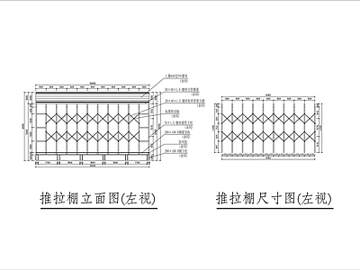 推拉棚施工图