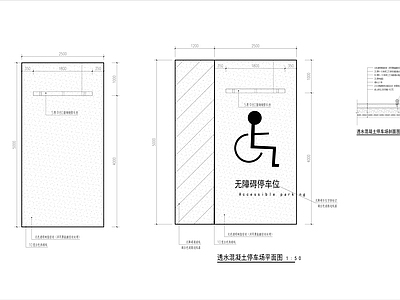 无障碍停车位 施工图 户外