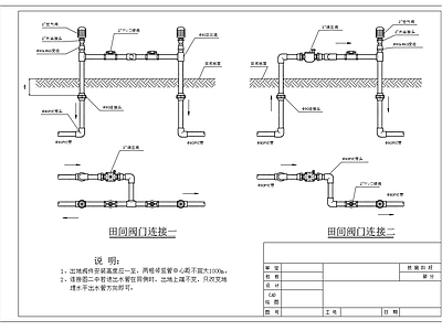 地埋式滴灌平面节点图 施工图