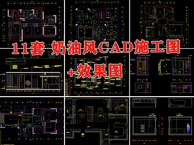 奶油风室内 效果图 施工图 平层