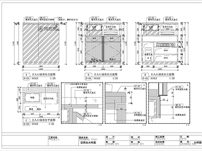 小型收银台迎宾台节点 施工图 前台