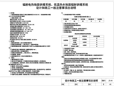 供暖系统设计施工说明