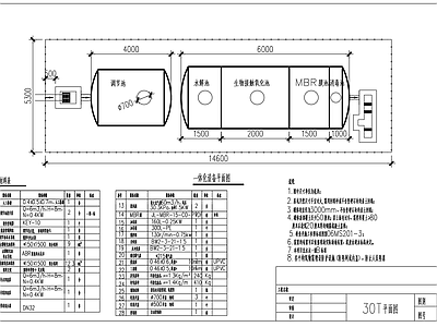 30吨MBR一体化生活污水处理设备平面高程图 施工图